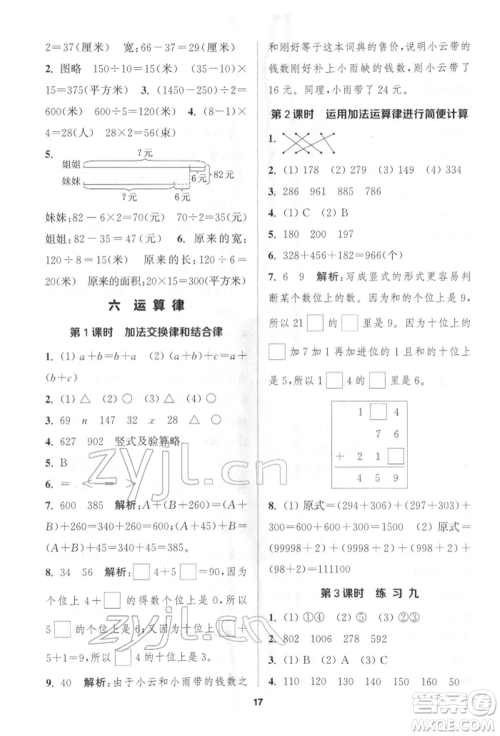 苏州大学出版社2022金钥匙1+1课时作业四年级下册数学江苏版参考答案