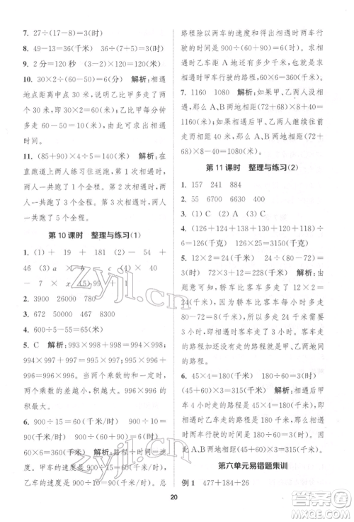 苏州大学出版社2022金钥匙1+1课时作业四年级下册数学江苏版参考答案 苏州大学出版社2022金钥匙1+1课时作业四年级下册数学江苏版参考答案