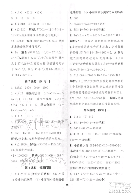苏州大学出版社2022金钥匙1+1课时作业四年级下册数学江苏版参考答案 苏州大学出版社2022金钥匙1+1课时作业四年级下册数学江苏版参考答案