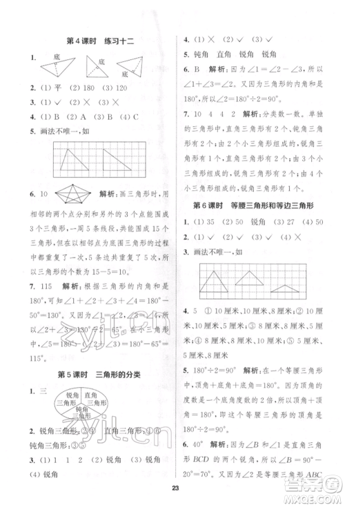 苏州大学出版社2022金钥匙1+1课时作业四年级下册数学江苏版参考答案