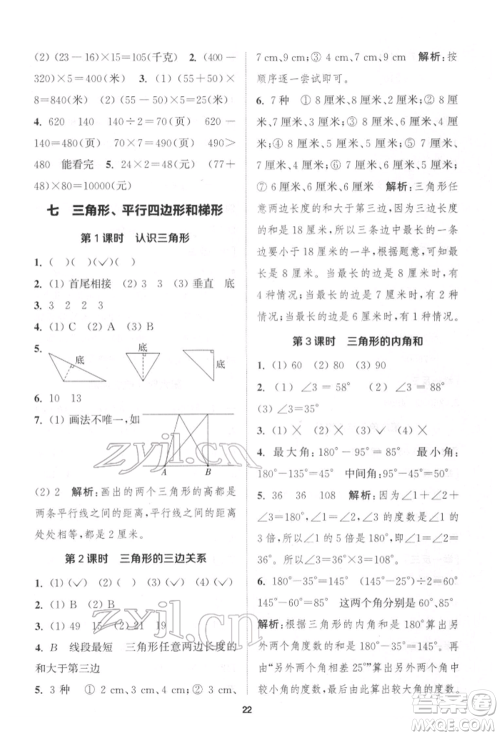 苏州大学出版社2022金钥匙1+1课时作业四年级下册数学江苏版参考答案