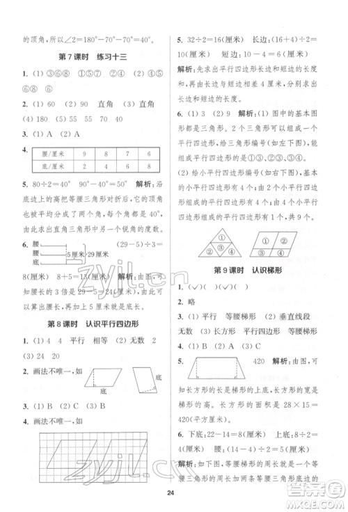 苏州大学出版社2022金钥匙1+1课时作业四年级下册数学江苏版参考答案