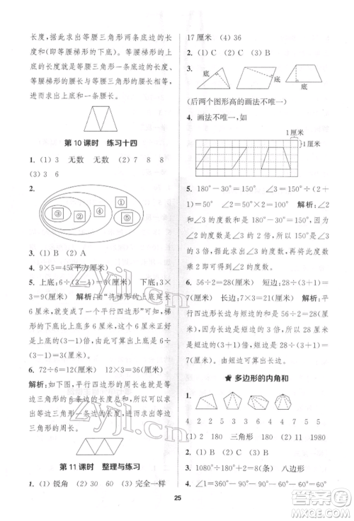 苏州大学出版社2022金钥匙1+1课时作业四年级下册数学江苏版参考答案