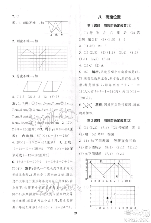 苏州大学出版社2022金钥匙1+1课时作业四年级下册数学江苏版参考答案