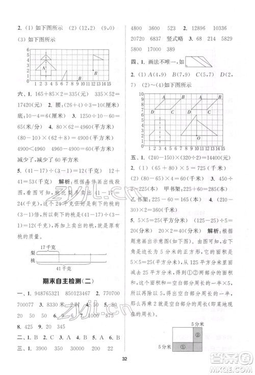 苏州大学出版社2022金钥匙1+1课时作业四年级下册数学江苏版参考答案