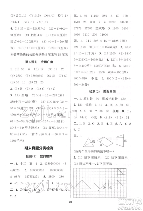 苏州大学出版社2022金钥匙1+1课时作业四年级下册数学江苏版参考答案