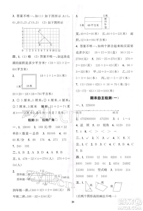 苏州大学出版社2022金钥匙1+1课时作业四年级下册数学江苏版参考答案