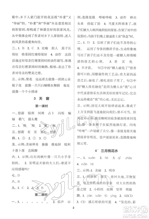 苏州大学出版社2022金钥匙1+1课时作业四年级下册语文全国版参考答案