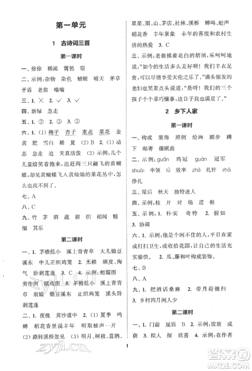 苏州大学出版社2022金钥匙1+1课时作业四年级下册语文全国版参考答案