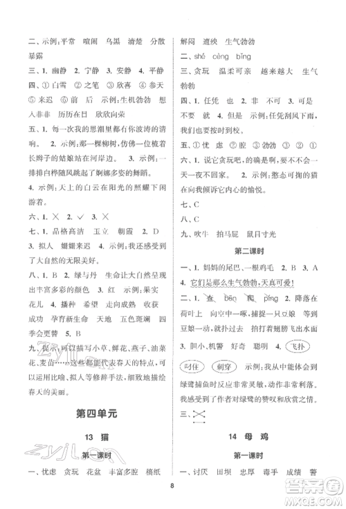 苏州大学出版社2022金钥匙1+1课时作业四年级下册语文全国版参考答案