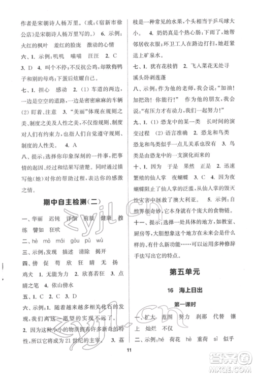 苏州大学出版社2022金钥匙1+1课时作业四年级下册语文全国版参考答案