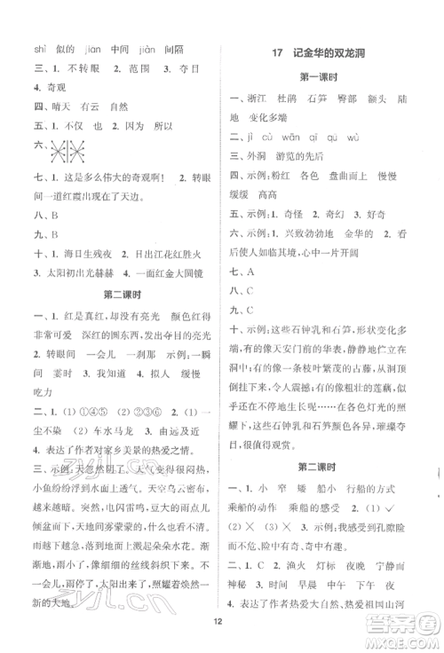 苏州大学出版社2022金钥匙1+1课时作业四年级下册语文全国版参考答案