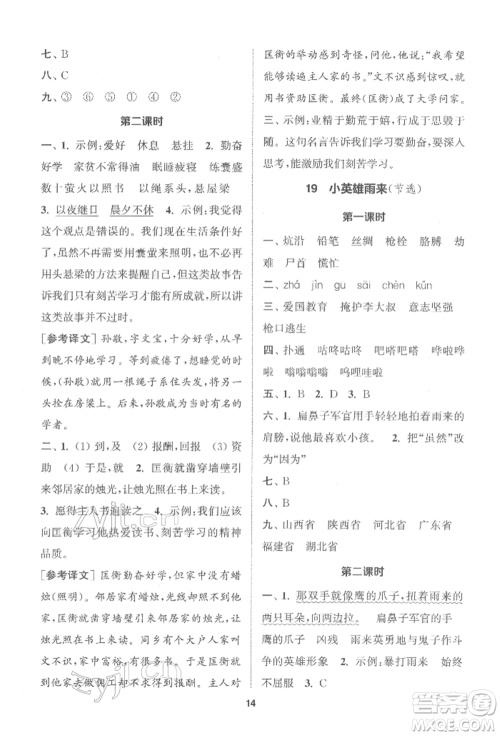 苏州大学出版社2022金钥匙1+1课时作业四年级下册语文全国版参考答案