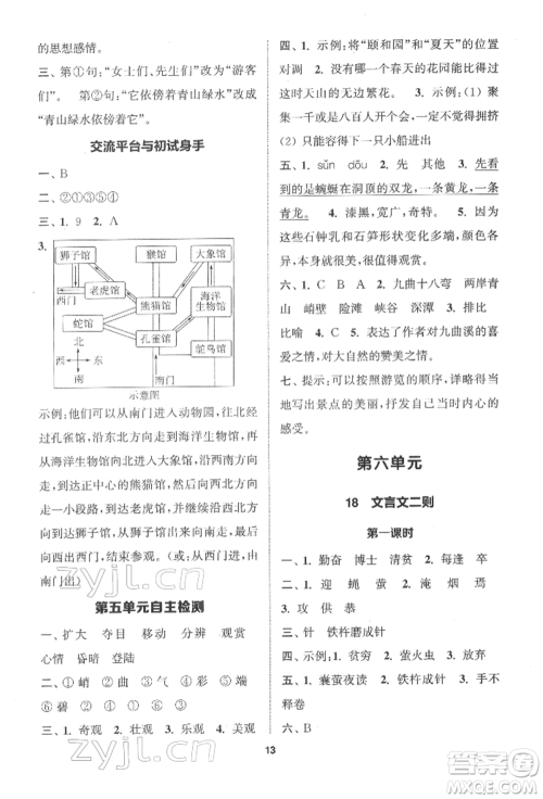 苏州大学出版社2022金钥匙1+1课时作业四年级下册语文全国版参考答案