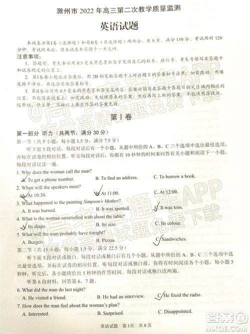 滁州市2022年高三第二次教学质量监测英语试题及答案 滁州市2022年高三第二次教学质量监测英语试题及答案