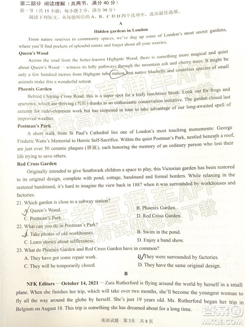 滁州市2022年高三第二次教学质量监测英语试题及答案 滁州市2022年高三第二次教学质量监测英语试题及答案