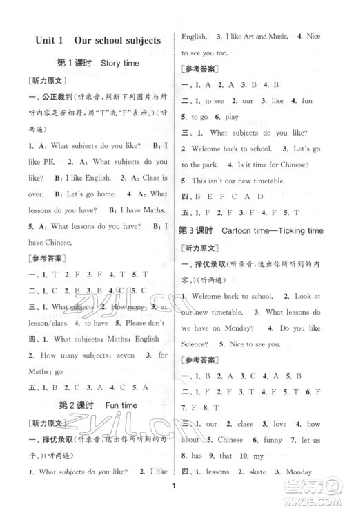 苏州大学出版社2022金钥匙1+1课时作业四年级下册英语江苏版参考答案 苏州大学出版社2022金钥匙1+1课时作业四年级下册英语江苏版参考答案