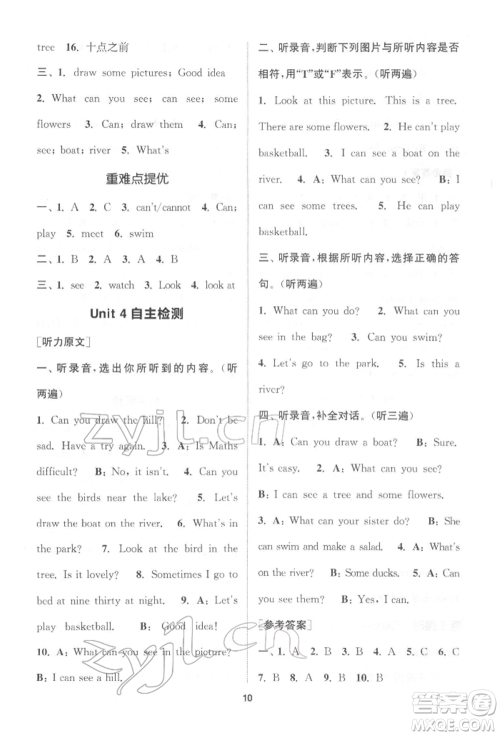 苏州大学出版社2022金钥匙1+1课时作业四年级下册英语江苏版参考答案 苏州大学出版社2022金钥匙1+1课时作业四年级下册英语江苏版参考答案