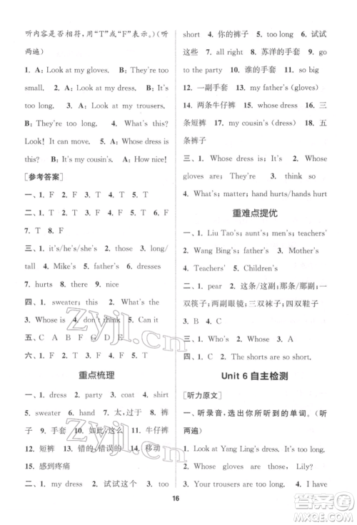 苏州大学出版社2022金钥匙1+1课时作业四年级下册英语江苏版参考答案 苏州大学出版社2022金钥匙1+1课时作业四年级下册英语江苏版参考答案