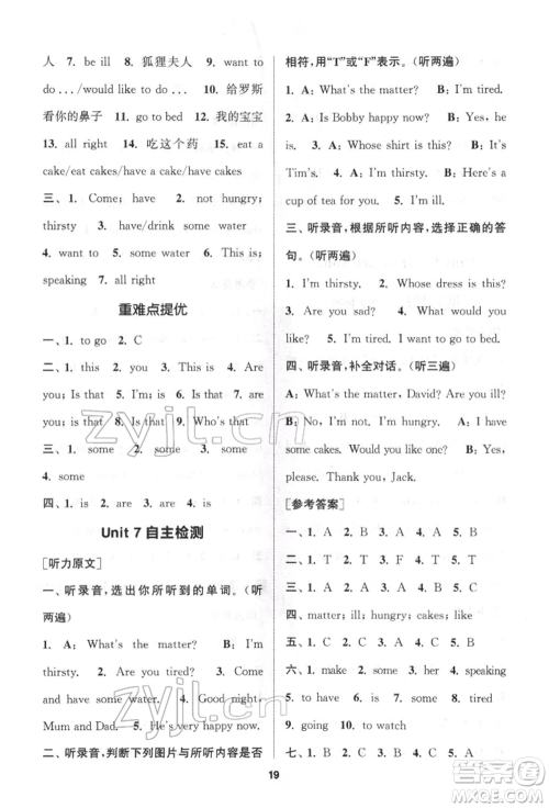 苏州大学出版社2022金钥匙1+1课时作业四年级下册英语江苏版参考答案 苏州大学出版社2022金钥匙1+1课时作业四年级下册英语江苏版参考答案