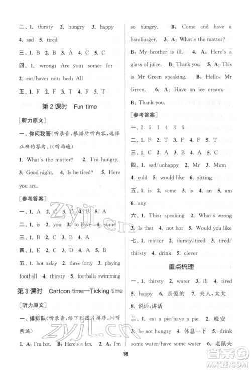 苏州大学出版社2022金钥匙1+1课时作业四年级下册英语江苏版参考答案