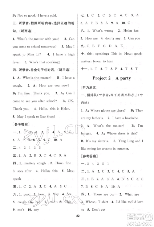 苏州大学出版社2022金钥匙1+1课时作业四年级下册英语江苏版参考答案 苏州大学出版社2022金钥匙1+1课时作业四年级下册英语江苏版参考答案