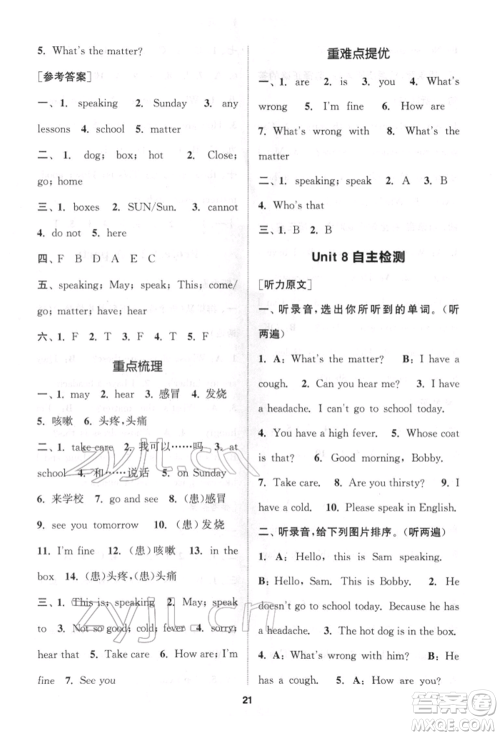 苏州大学出版社2022金钥匙1+1课时作业四年级下册英语江苏版参考答案