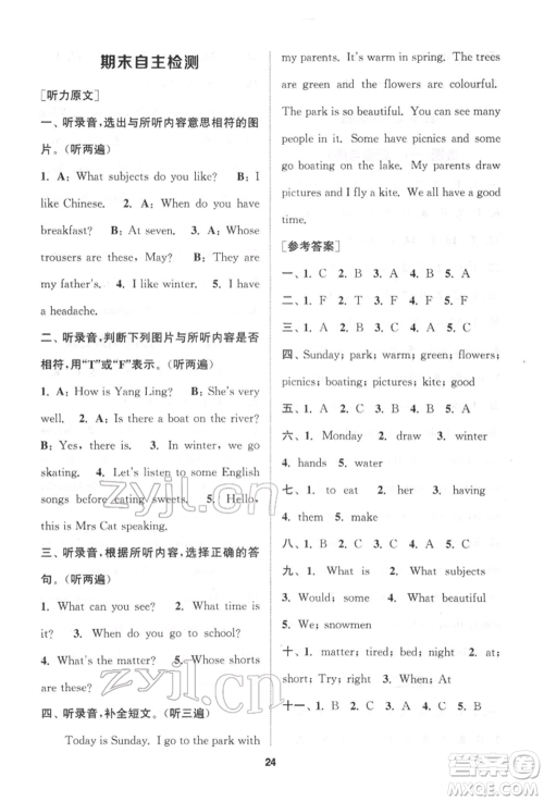 苏州大学出版社2022金钥匙1+1课时作业四年级下册英语江苏版参考答案 苏州大学出版社2022金钥匙1+1课时作业四年级下册英语江苏版参考答案