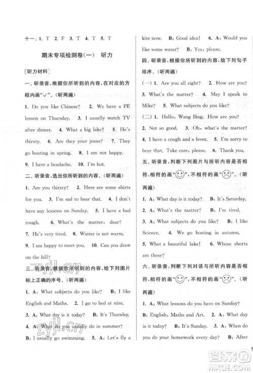 苏州大学出版社2022金钥匙1+1目标检测四年级下册英语江苏版参考答案