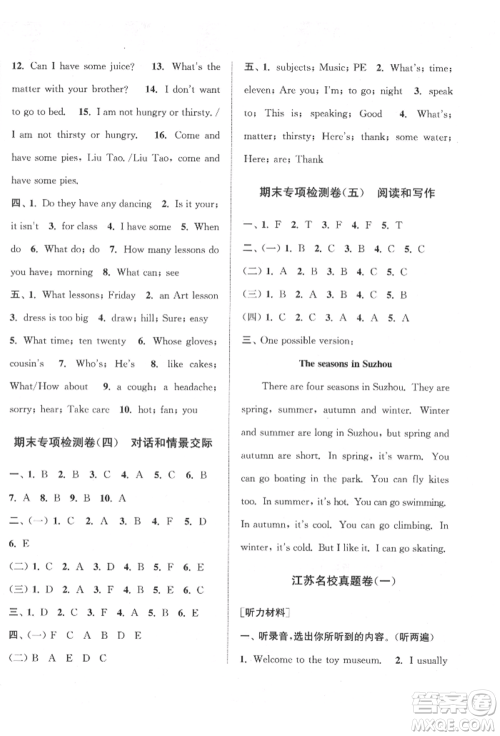 苏州大学出版社2022金钥匙1+1目标检测四年级下册英语江苏版参考答案