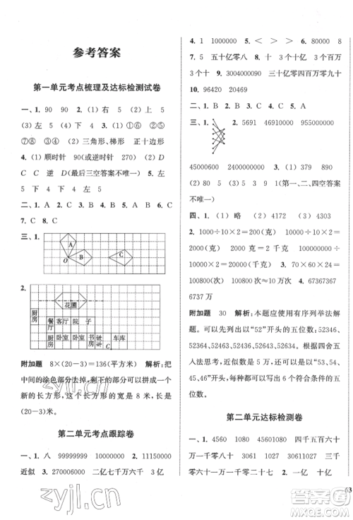 苏州大学出版社2022金钥匙1+1目标检测四年级下册数学江苏版参考答案