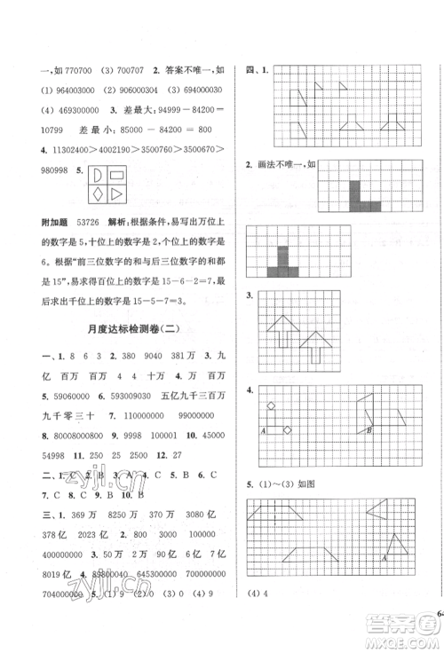 苏州大学出版社2022金钥匙1+1目标检测四年级下册数学江苏版参考答案