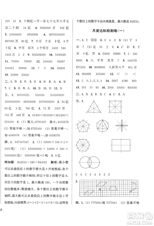 苏州大学出版社2022金钥匙1+1目标检测四年级下册数学江苏版参考答案