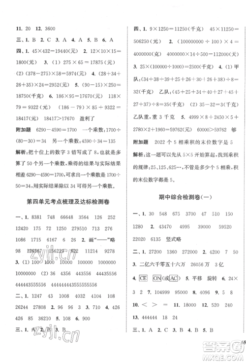 苏州大学出版社2022金钥匙1+1目标检测四年级下册数学江苏版参考答案