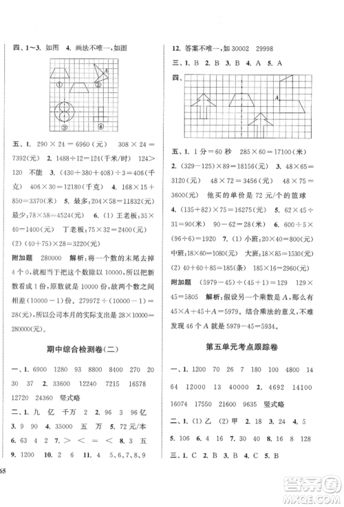 苏州大学出版社2022金钥匙1+1目标检测四年级下册数学江苏版参考答案