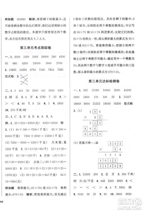 苏州大学出版社2022金钥匙1+1目标检测四年级下册数学江苏版参考答案