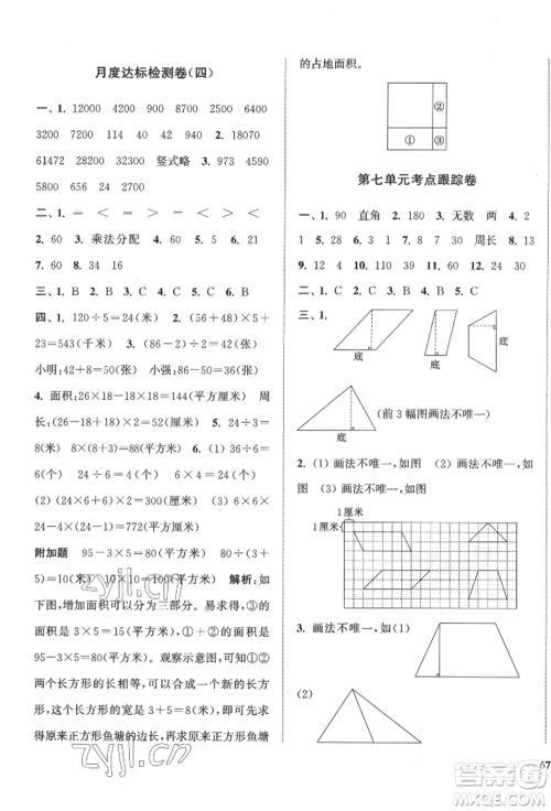 苏州大学出版社2022金钥匙1+1目标检测四年级下册数学江苏版参考答案