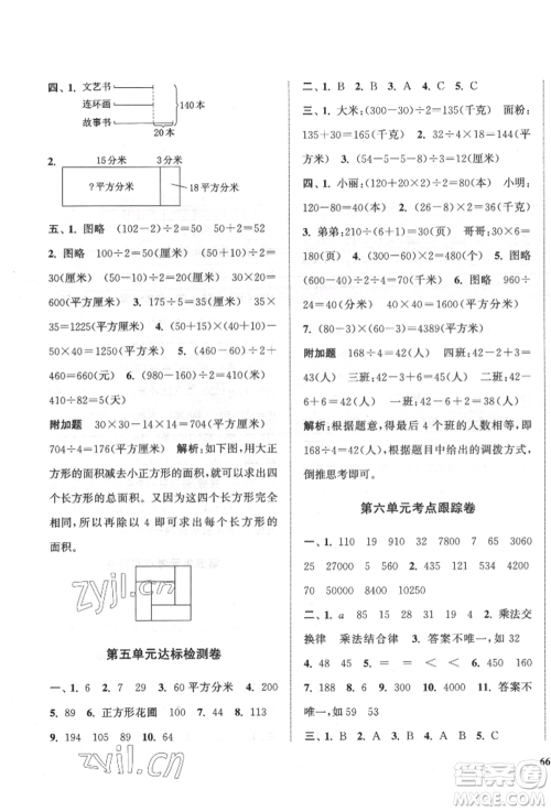 苏州大学出版社2022金钥匙1+1目标检测四年级下册数学江苏版参考答案