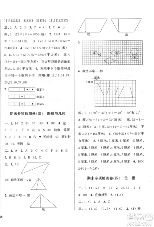 苏州大学出版社2022金钥匙1+1目标检测四年级下册数学江苏版参考答案