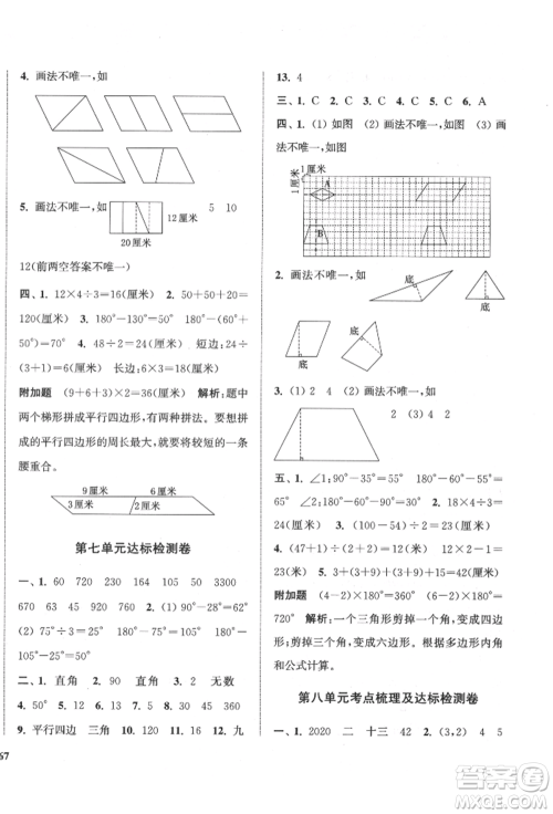 苏州大学出版社2022金钥匙1+1目标检测四年级下册数学江苏版参考答案