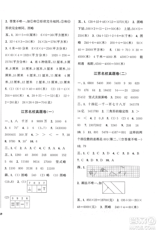 苏州大学出版社2022金钥匙1+1目标检测四年级下册数学江苏版参考答案