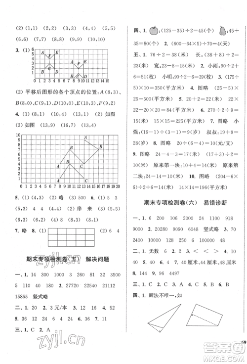 苏州大学出版社2022金钥匙1+1目标检测四年级下册数学江苏版参考答案