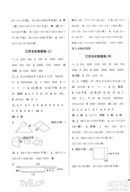 苏州大学出版社2022金钥匙1+1目标检测四年级下册数学江苏版参考答案