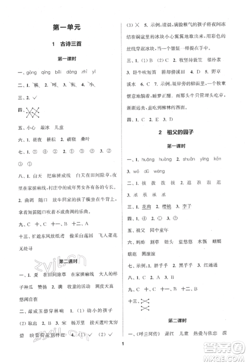 苏州大学出版社2022金钥匙1+1课时作业五年级下册语文全国版参考答案