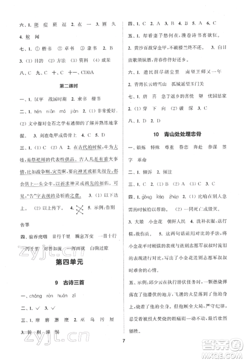 苏州大学出版社2022金钥匙1+1课时作业五年级下册语文全国版参考答案