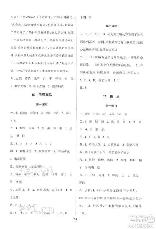 苏州大学出版社2022金钥匙1+1课时作业五年级下册语文全国版参考答案