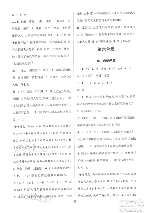 苏州大学出版社2022金钥匙1+1课时作业五年级下册语文全国版参考答案 苏州大学出版社2022金钥匙1+1课时作业五年级下册语文全国版参考答案