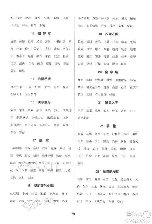 苏州大学出版社2022金钥匙1+1课时作业五年级下册语文全国版参考答案 苏州大学出版社2022金钥匙1+1课时作业五年级下册语文全国版参考答案