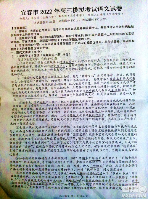 宜春市2022年高三模拟考试语文试题及答案 宜春市2022年高三模拟考试语文试题及答案