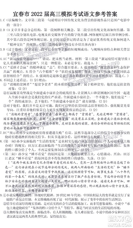 宜春市2022年高三模拟考试语文试题及答案 宜春市2022年高三模拟考试语文试题及答案